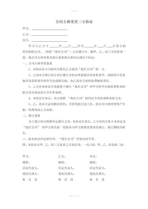 三方协议的范本怎么写