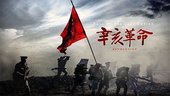 辛亥革命的时间是什么?