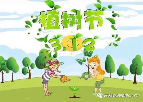 “植树节”英语怎么说