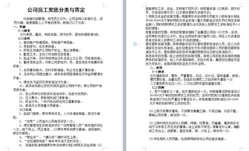如何制定员工激励机制