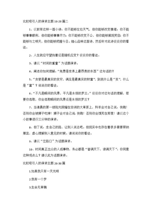 英语演讲主题有哪些?