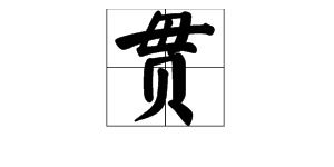 燕姓的读音是什么?