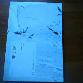 求《一生一世》txt墨宝非宝的