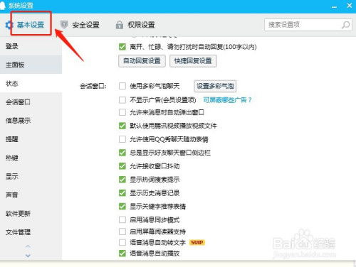 QQ自动回复怎么关闭?