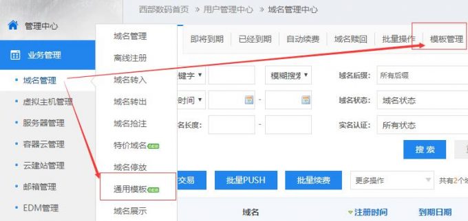 域名怎么由个人转到公司