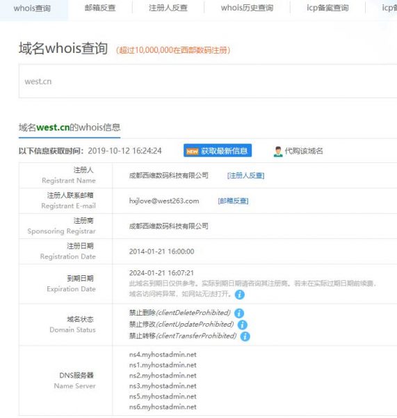 如何查网站域名到期时间