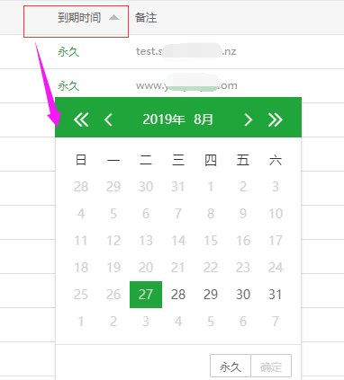 宝塔管理面板怎么设置站点到期时间