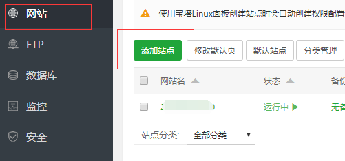 宝塔面板二级域名绑定教程