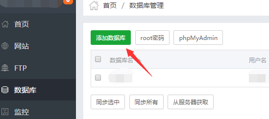 宝塔控制面板怎么导入数据库