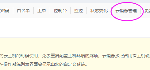 云服务器镜像
