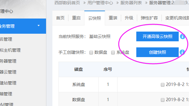 如何有效利用云服务器进行查询快照？  第1张