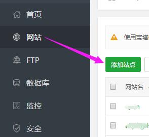 宝塔面板如何安装asp网站