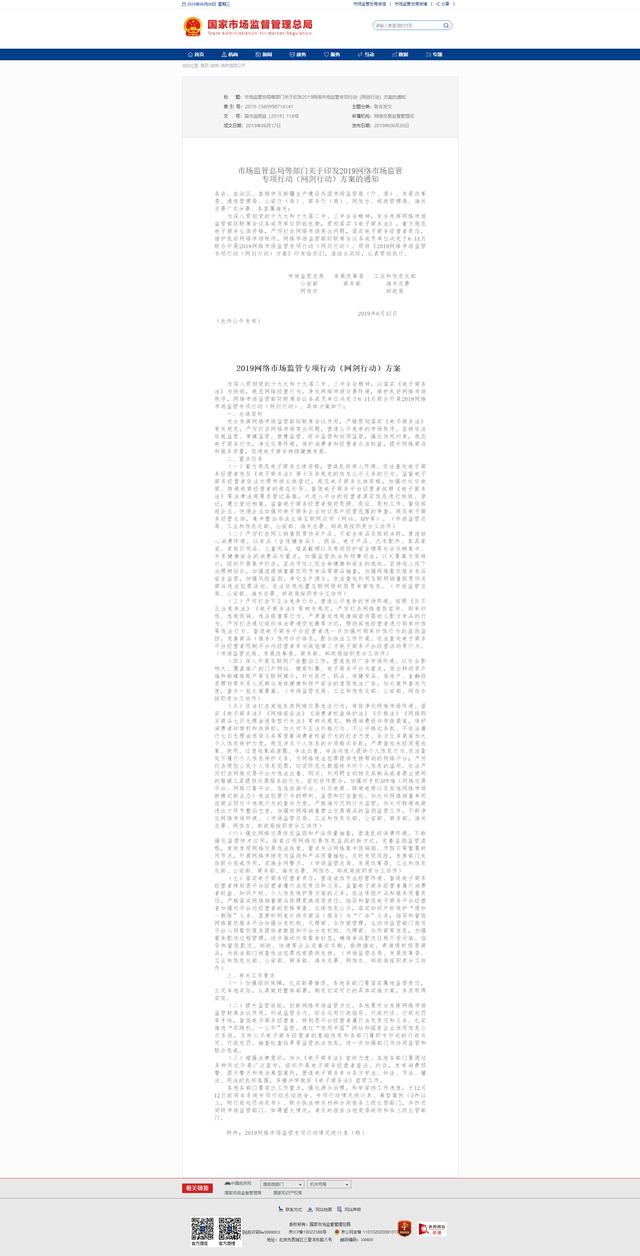 打击假货刻不容缓,“网剑行动”整治网络售假重拳出击