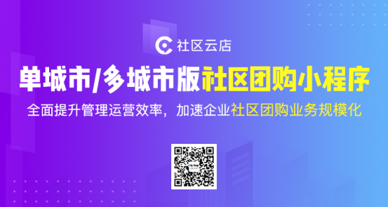 HiShop社区云店V3.0多城市版:全面提升社区团购管理运营效率