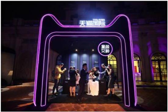 天猫国际给消费者定义更符合时代需求的商品和服务