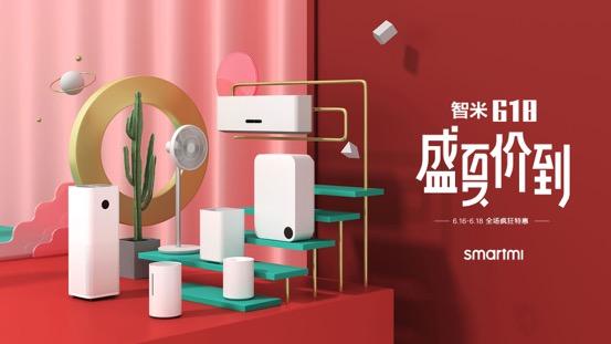 智米618清凉来袭:语音控制风扇首降100元