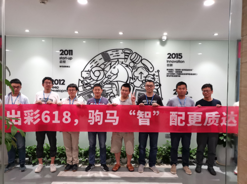 出彩618 驹马“智”配更质达