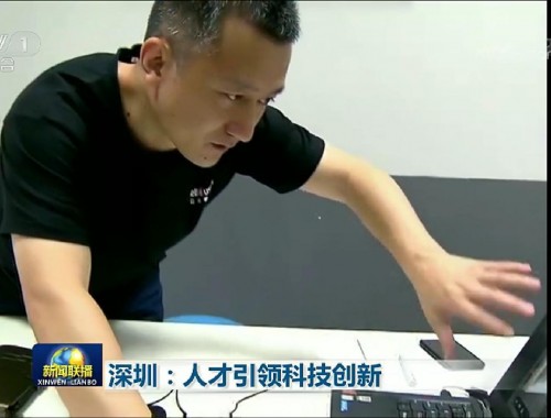 创新为本 《新闻联播》讲述云天励飞创业故事