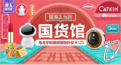 国潮正当时,广受好评的国货在奥买家全球购