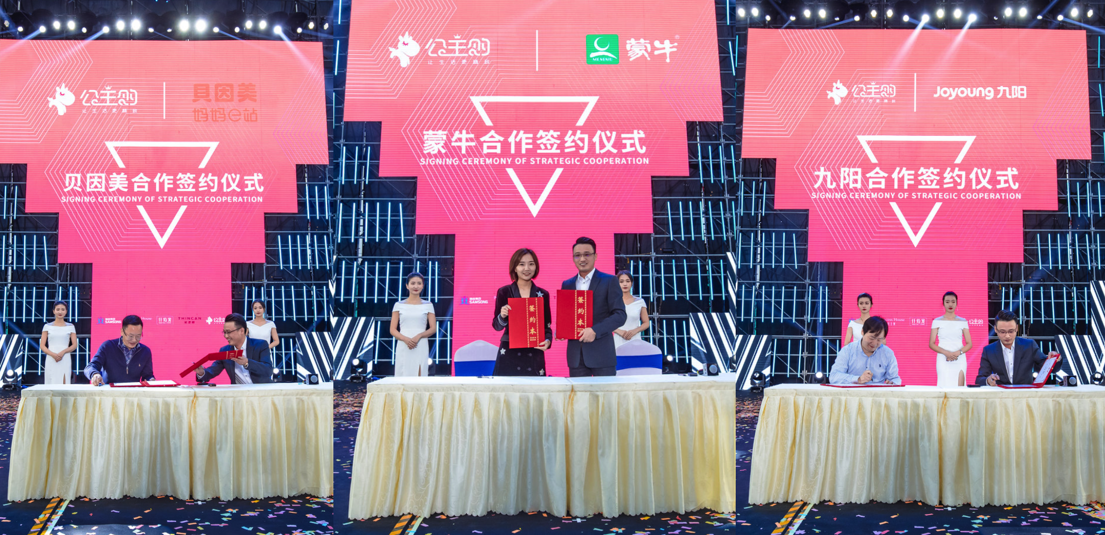 公主购战略签约众多品牌 探索会员电商新零售
