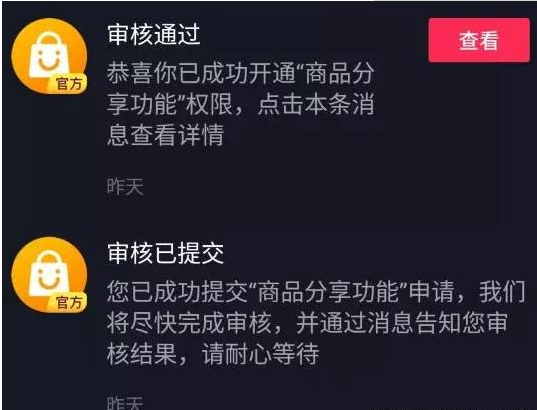 抖音怎么申请卖货?