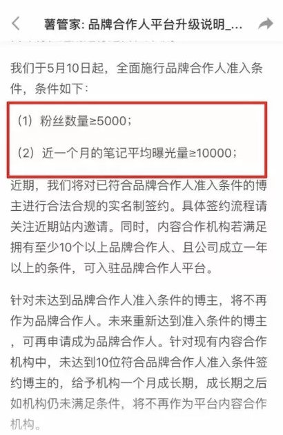 小红书为何启动KOL“绞肉机”?