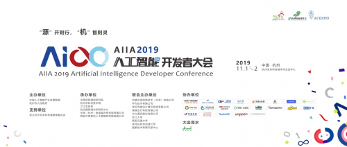 2019AIDC明日见|专家名企震撼集结,共襄科技巅峰盛会