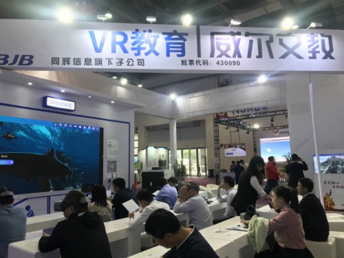2019世界VR产业大会:威尔文教VR超感方案获创新大奖