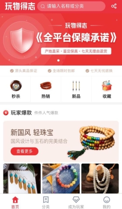 玩物得志,帮助文玩行业做入门级商品和入门级教育