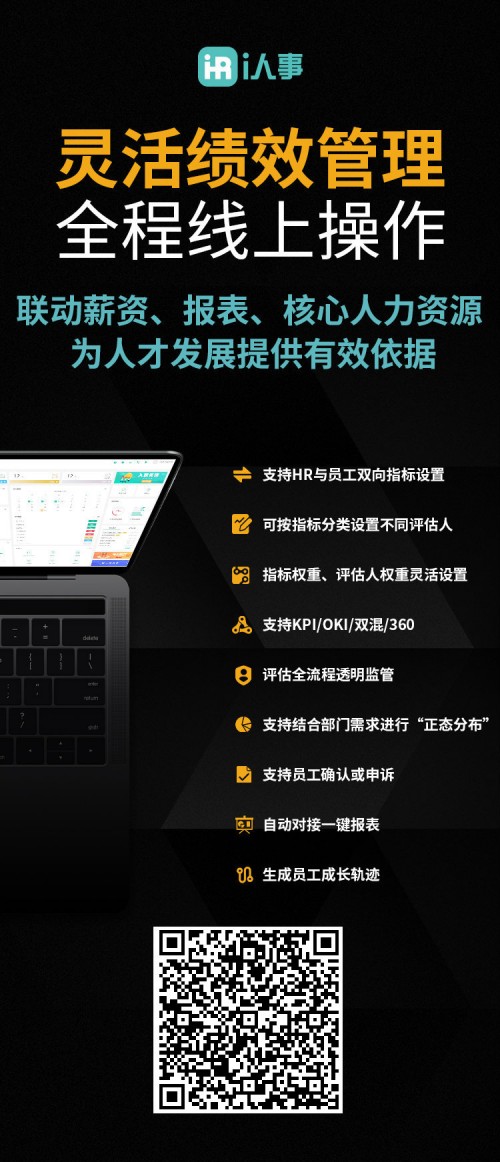 公司绩效考核方案如何制定?可帮助企业实现目标管理