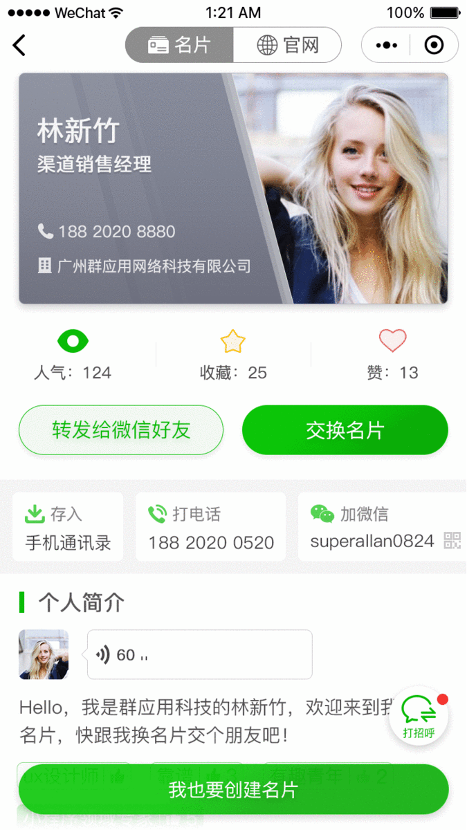 微信好友加满了,有几条是有效人脉?
