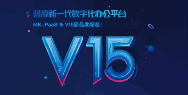V15新看点|蓝凌排班管理4大升级,让工作更有序、更高效