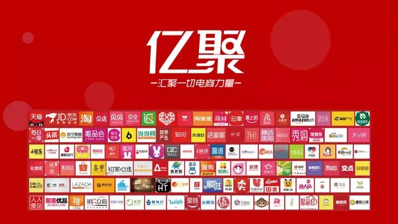 亿聚电商联盟携手略知SaaS平台,为10万商家对接资源渠道