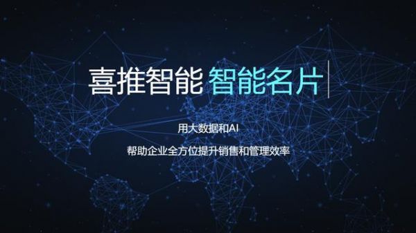 喜推多核人工智能名片,打通微信、百度、支付宝、抖音为企业赋能