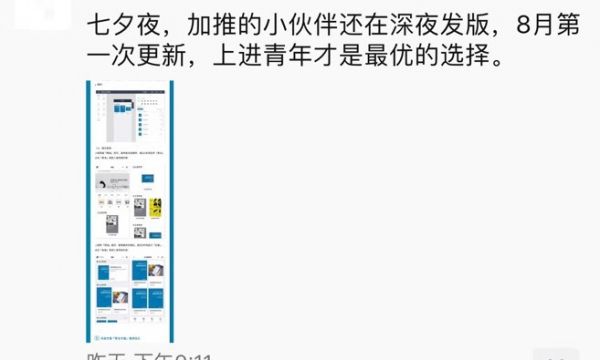 加推智能销售系统|商城展示宣传册、获客文章加微信号精准获客