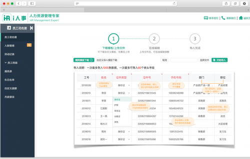 合同管理系统免费版,从业近十年的HR推荐
