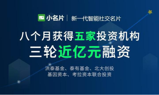小程序赛道中的明星企业“小名片”是一家怎样的公司?