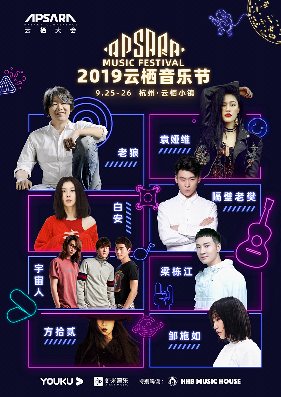 2019云栖音乐节如约而至,演绎黑科技与音乐融合