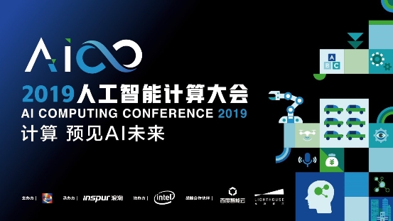 龚克将于AICC2019大会演讲《从国家战略和产业发展特征看智能计算》