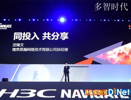 南京思瀚网络技术有限公司总经理沈绪文的主题演讲