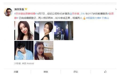 苏志燮赵恩静结婚是怎么回事