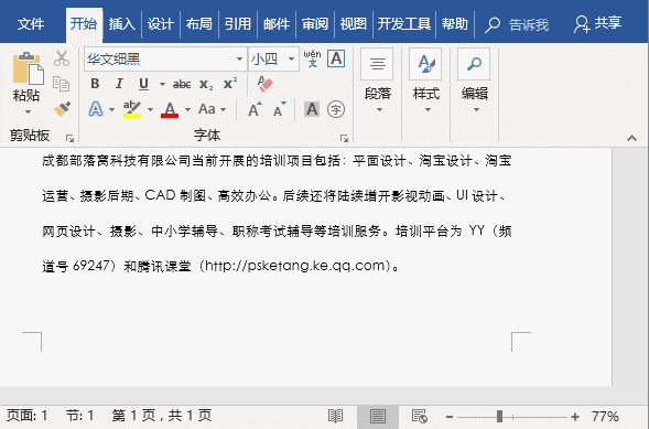 Word核心技巧之:脚注和尾注使用方法(一)