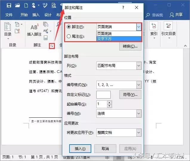 Word核心技巧之:脚注和尾注使用方法(一)