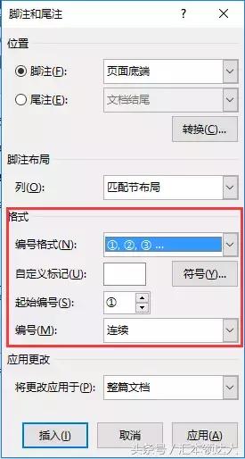 Word核心技巧之:脚注和尾注使用方法(一)