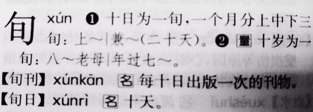 常识|“一旬”与“一轮”分别指多少年?