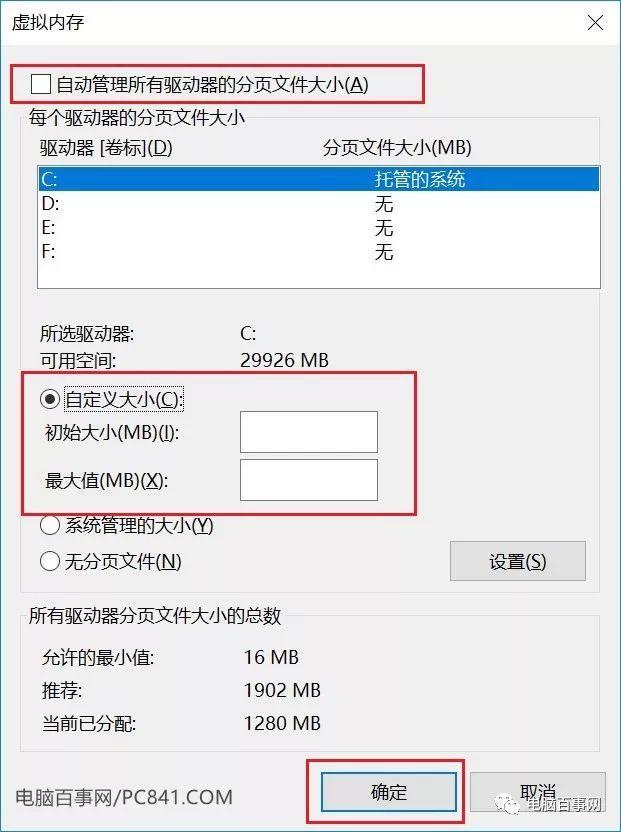 Win10虚拟内存设置多少合适?这样设置就最好!