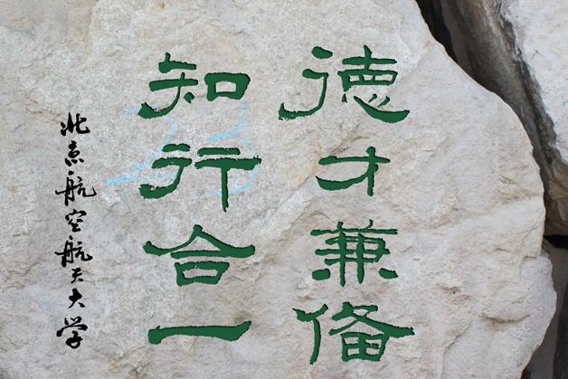 你们学校的校训是什么,一起看看中国大学的校训都是什么