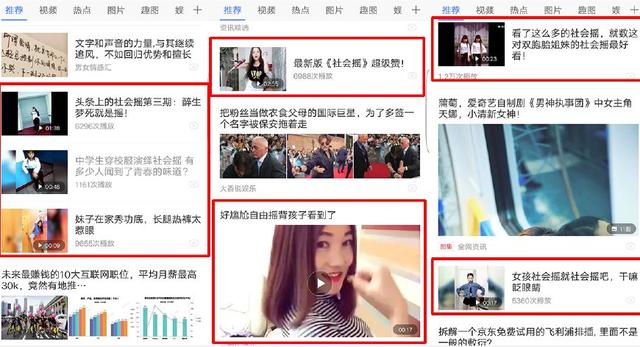 社会摇是个什么鬼?