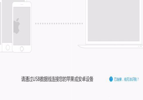 iPhone连不上电脑怎么办?几招就可高速连接!
