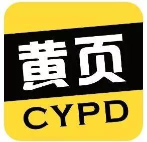 黄页,再见!